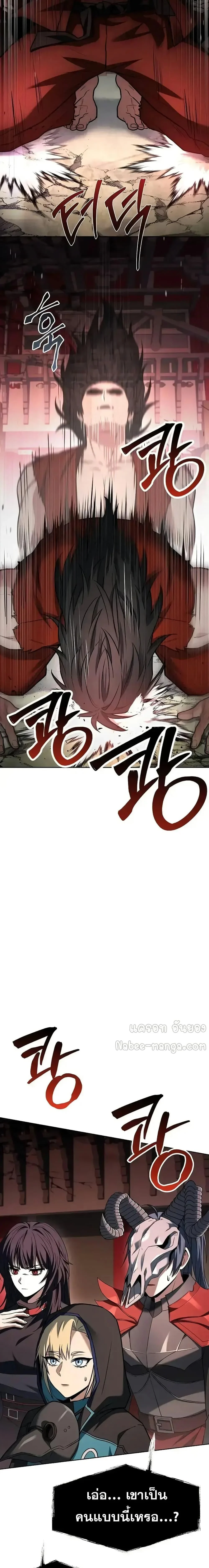 The Constellations Are My Disciples ตอนที่ 104 page 12