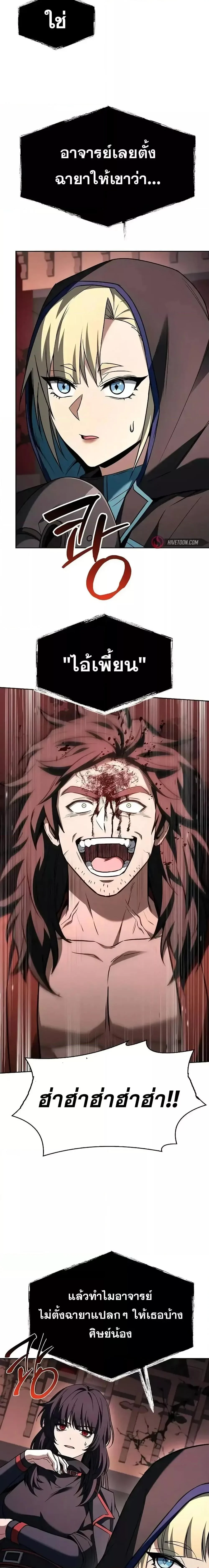 The Constellations Are My Disciples ตอนที่ 104 page 13