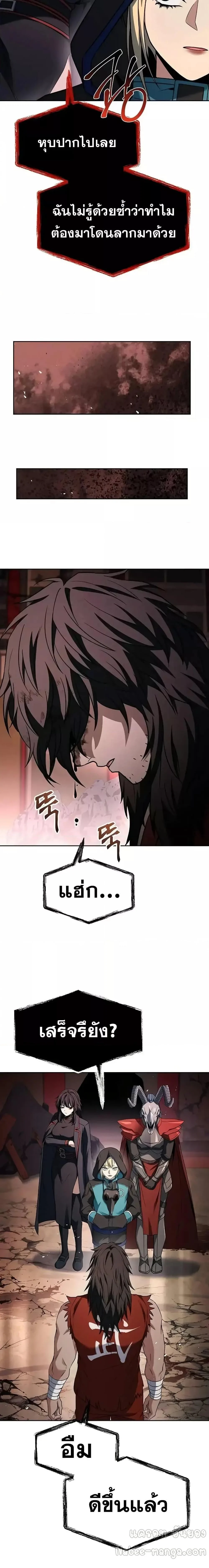 The Constellations Are My Disciples ตอนที่ 104 page 14