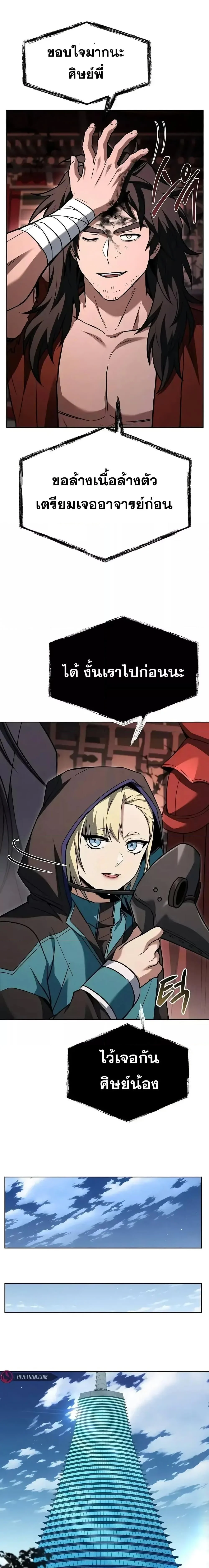 The Constellations Are My Disciples ตอนที่ 104 page 15