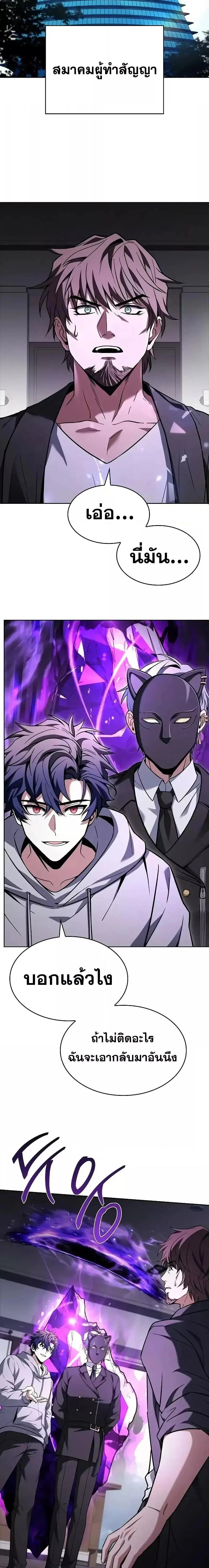 The Constellations Are My Disciples ตอนที่ 104 page 16