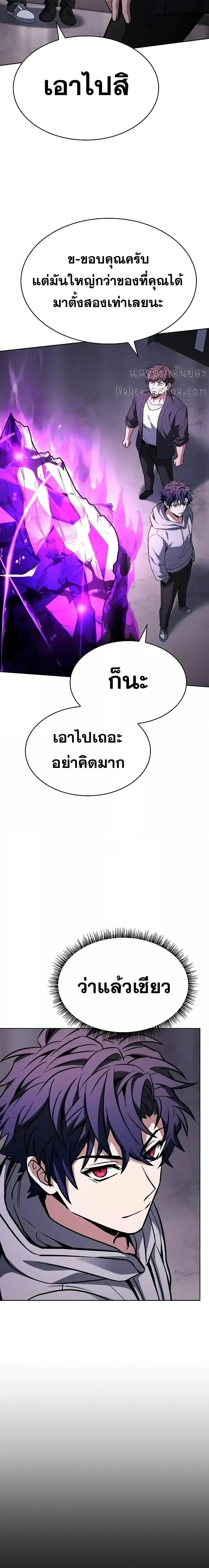 The Constellations Are My Disciples ตอนที่ 104 page 17