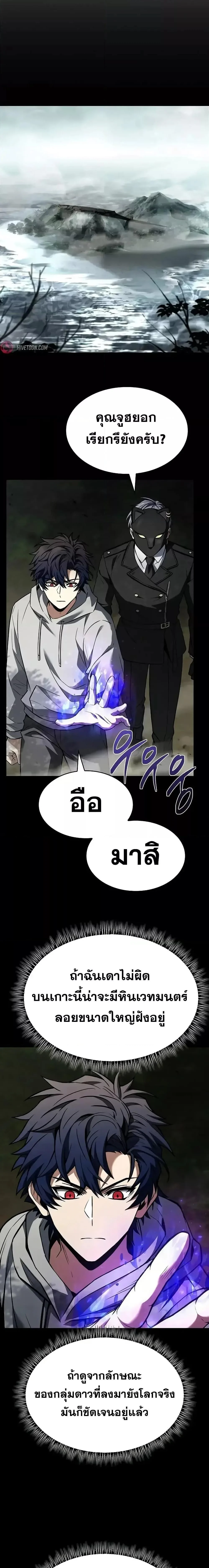 The Constellations Are My Disciples ตอนที่ 104 page 18