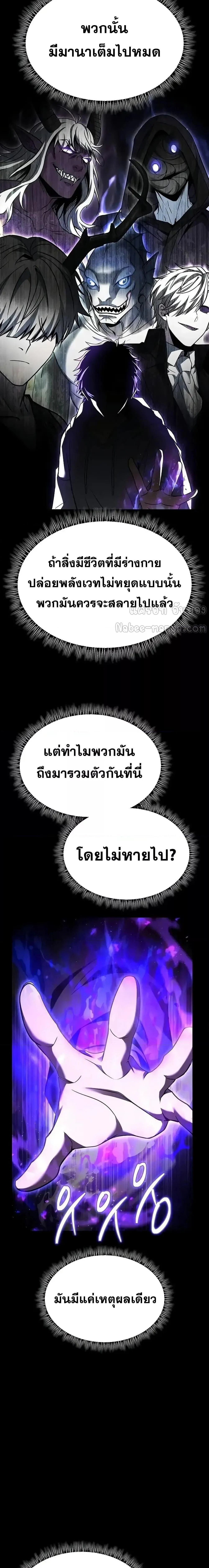 The Constellations Are My Disciples ตอนที่ 104 page 19