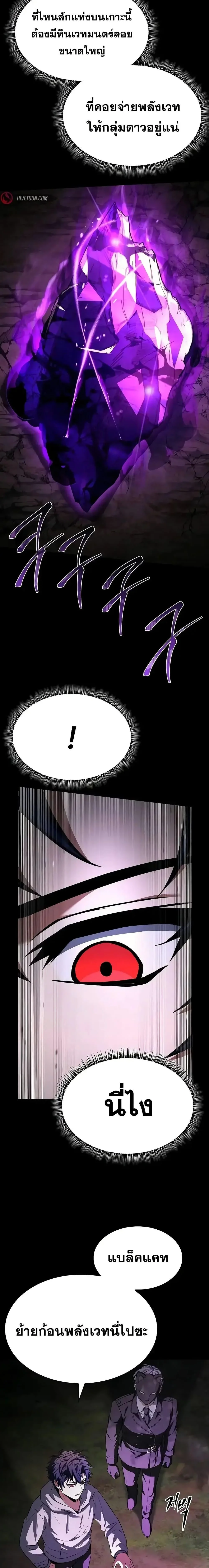 The Constellations Are My Disciples ตอนที่ 104 page 20