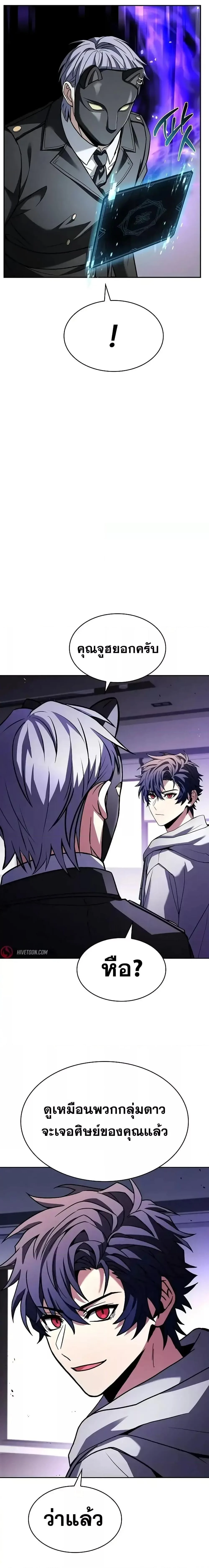 The Constellations Are My Disciples ตอนที่ 104 page 22