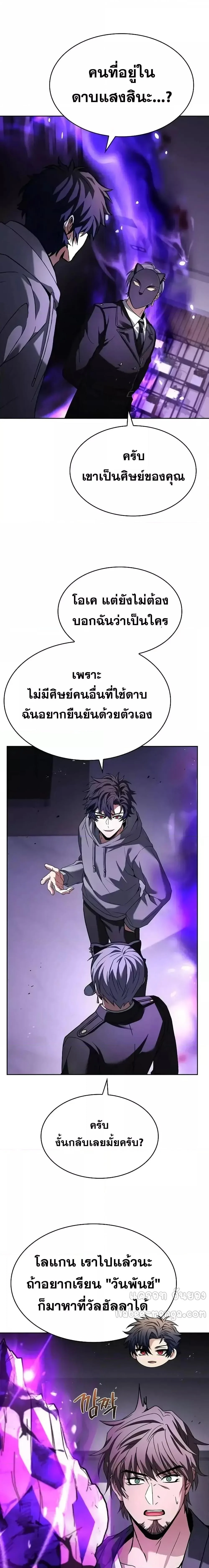 The Constellations Are My Disciples ตอนที่ 104 page 23