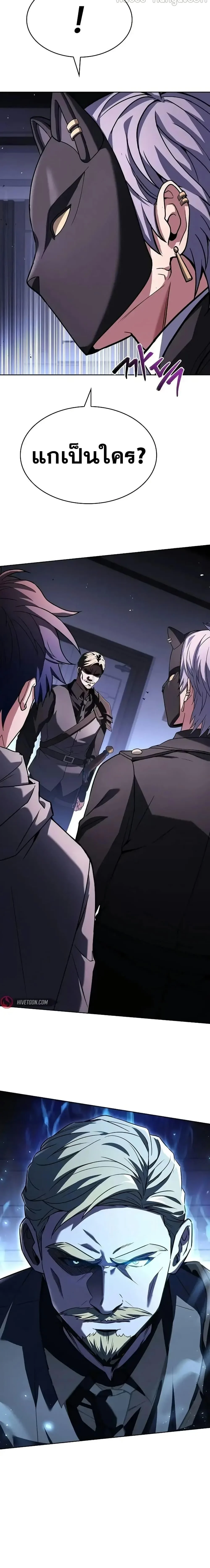 The Constellations Are My Disciples ตอนที่ 104 page 26