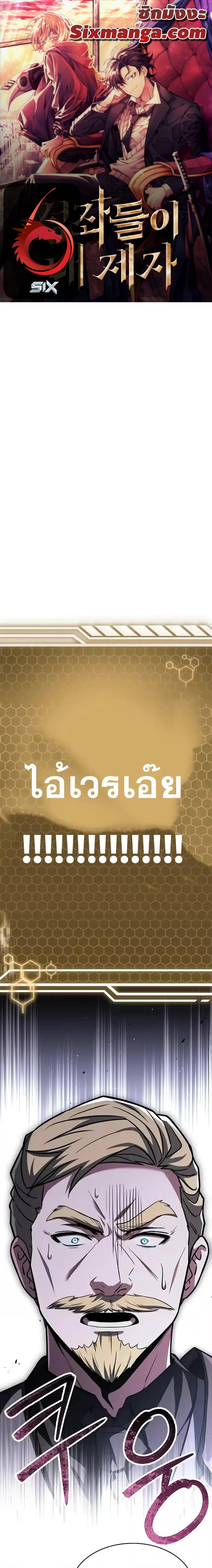 The Constellations Are My Disciples ตอนที่ 106 page 0