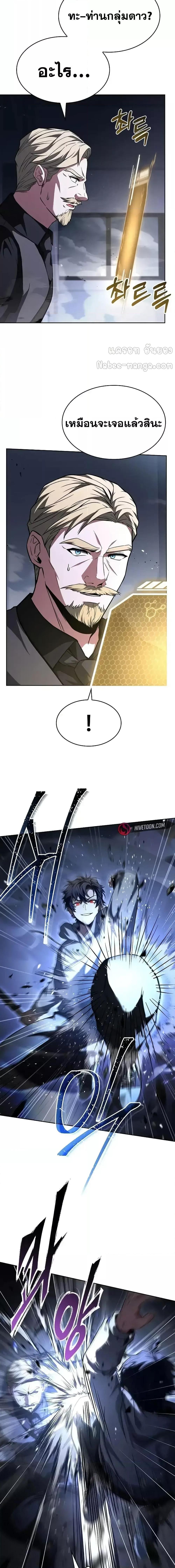 The Constellations Are My Disciples ตอนที่ 106 page 1