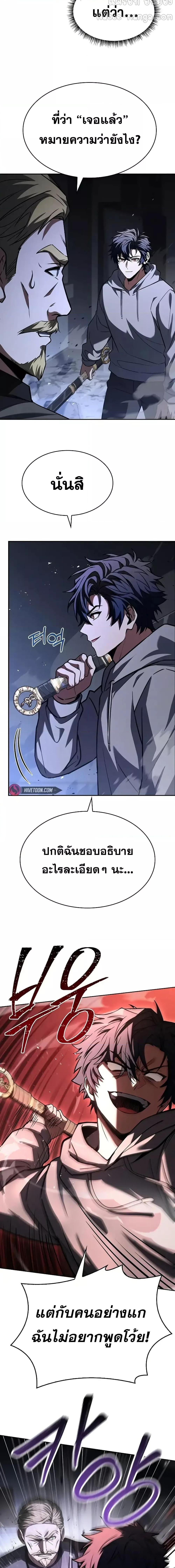 The Constellations Are My Disciples ตอนที่ 106 page 3