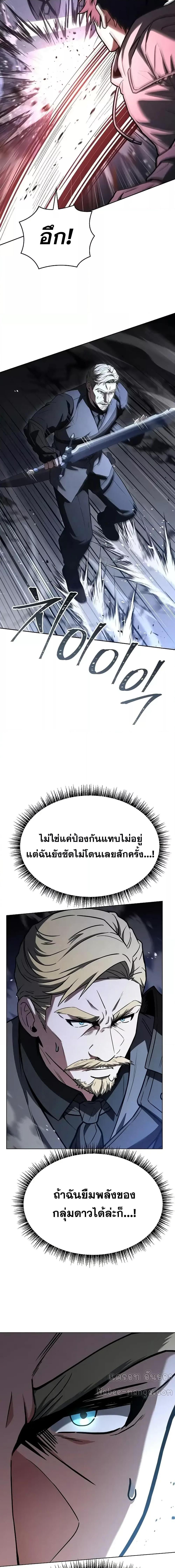 The Constellations Are My Disciples ตอนที่ 106 page 4