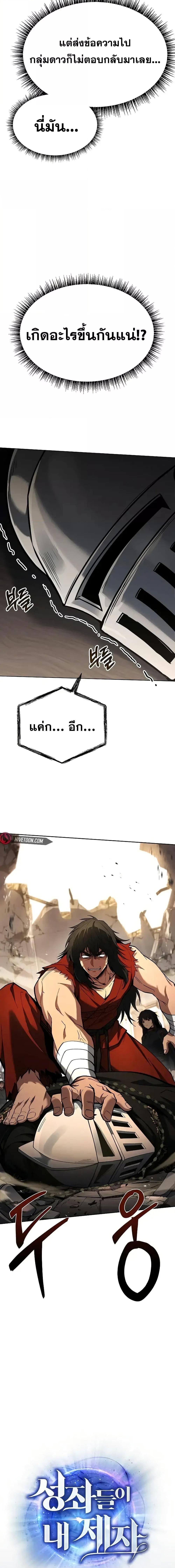 The Constellations Are My Disciples ตอนที่ 106 page 5