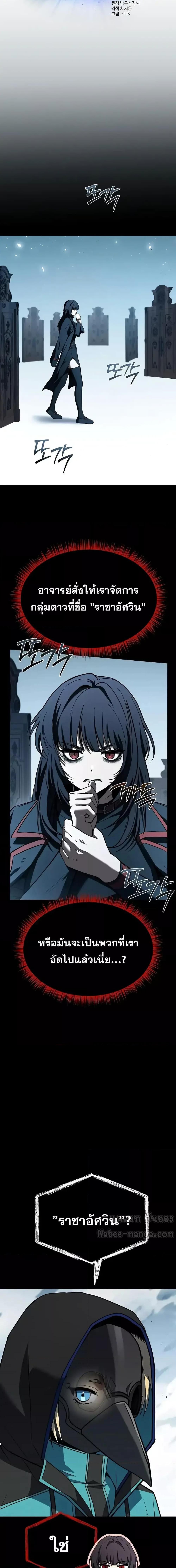 The Constellations Are My Disciples ตอนที่ 106 page 6