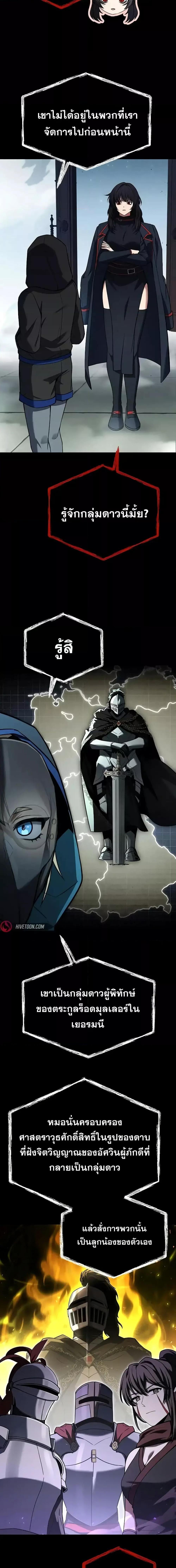 The Constellations Are My Disciples ตอนที่ 106 page 7