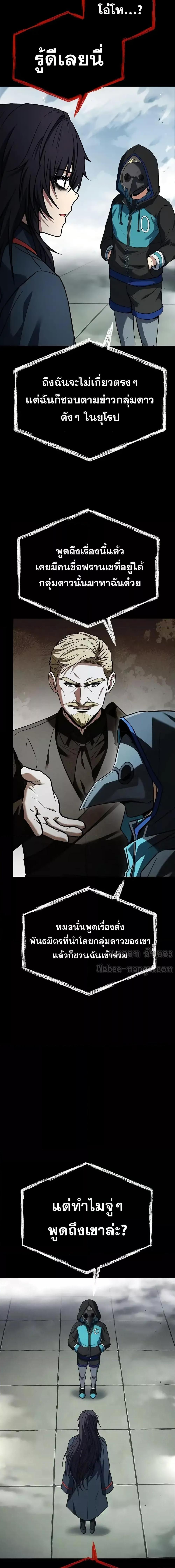 The Constellations Are My Disciples ตอนที่ 106 page 8