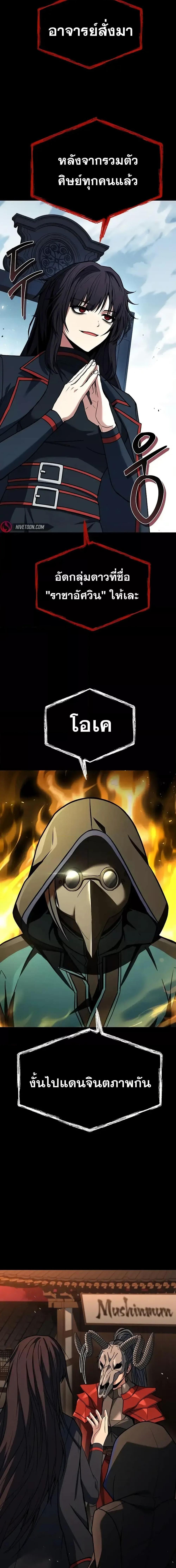 The Constellations Are My Disciples ตอนที่ 106 page 9