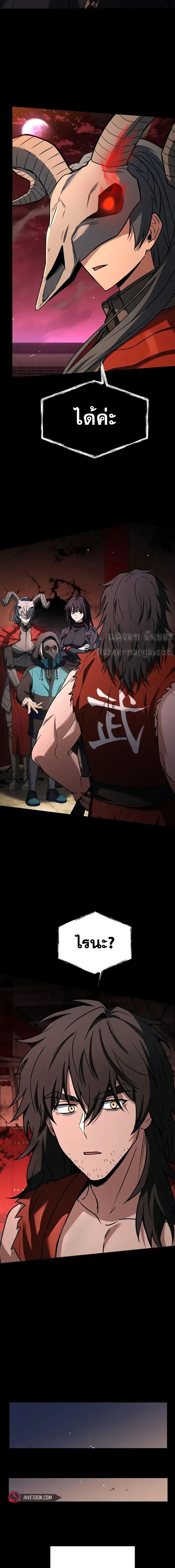 The Constellations Are My Disciples ตอนที่ 106 page 10