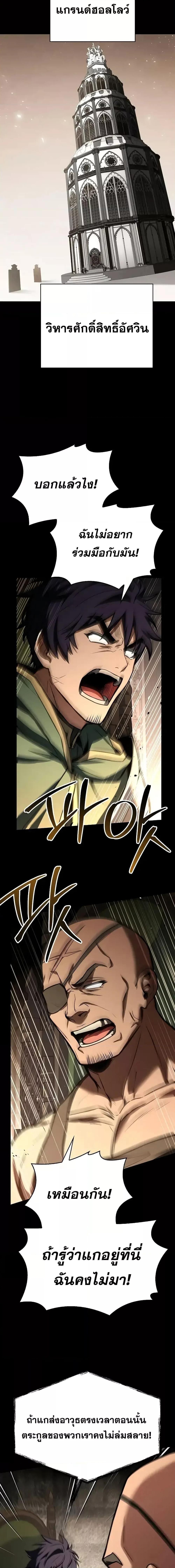 The Constellations Are My Disciples ตอนที่ 106 page 11