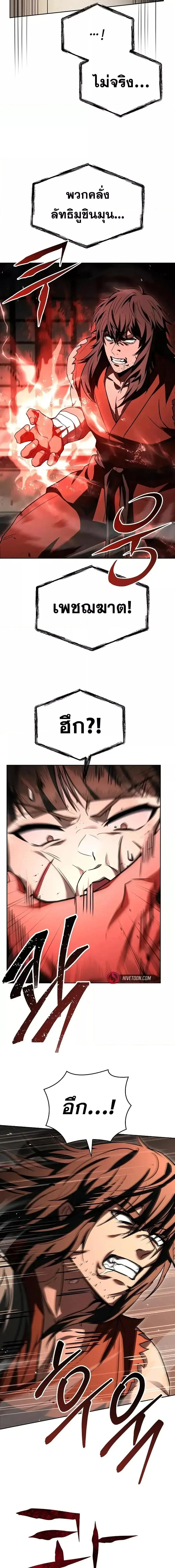 The Constellations Are My Disciples ตอนที่ 106 page 16