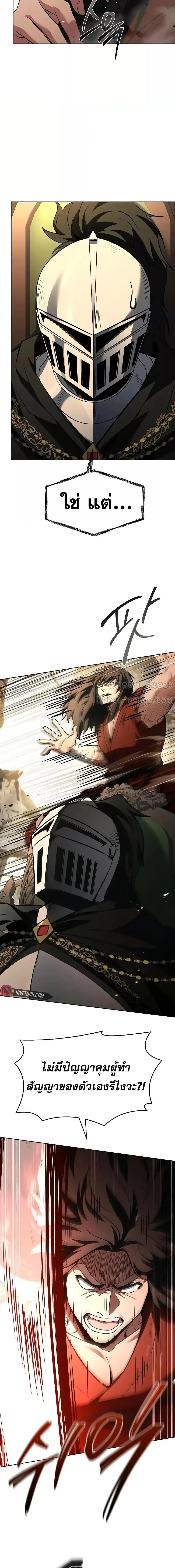 The Constellations Are My Disciples ตอนที่ 106 page 19