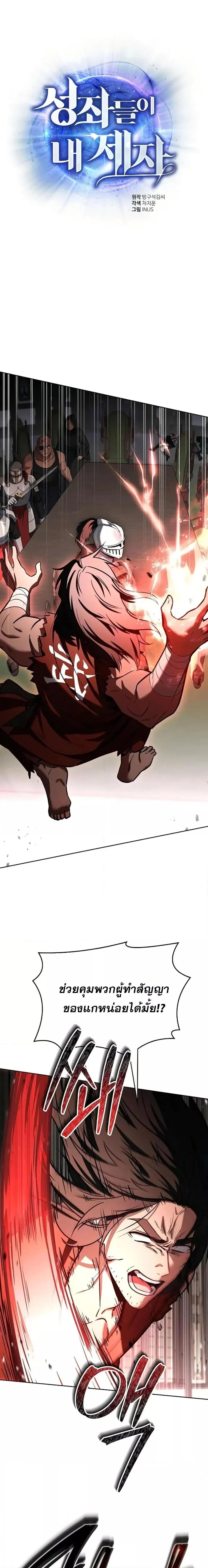 The Constellations Are My Disciples ตอนที่ 107 page 0