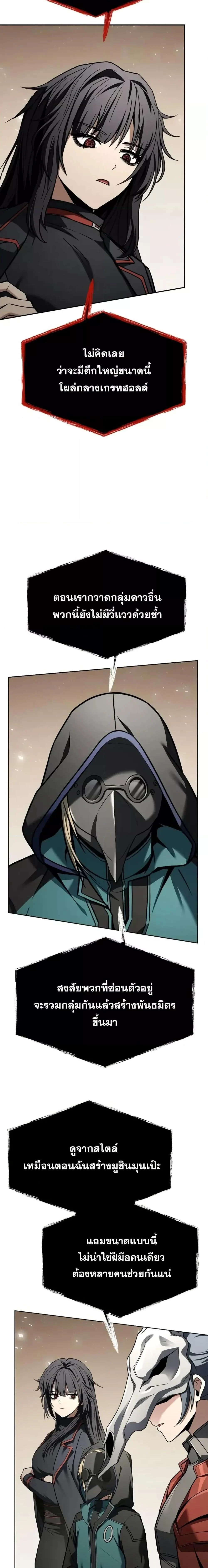 The Constellations Are My Disciples ตอนที่ 107 page 2