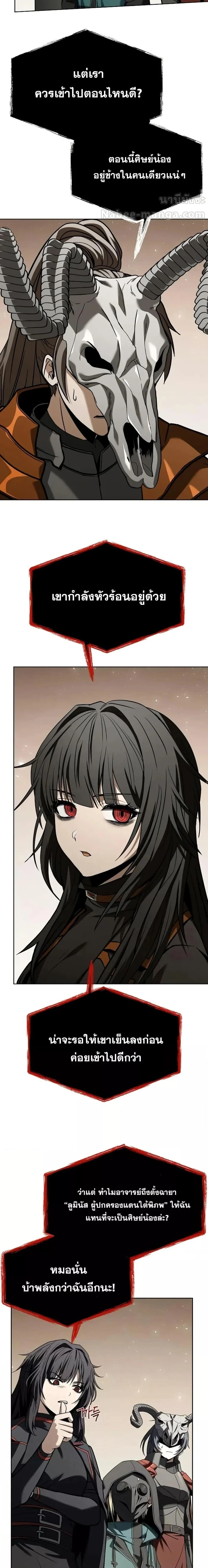 The Constellations Are My Disciples ตอนที่ 107 page 3