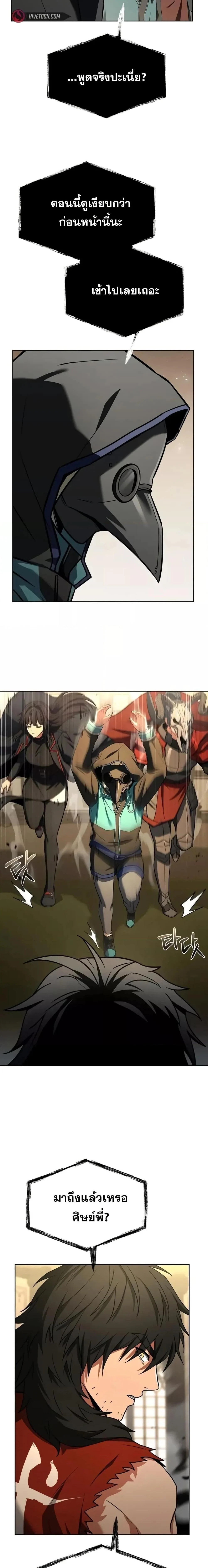 The Constellations Are My Disciples ตอนที่ 107 page 4