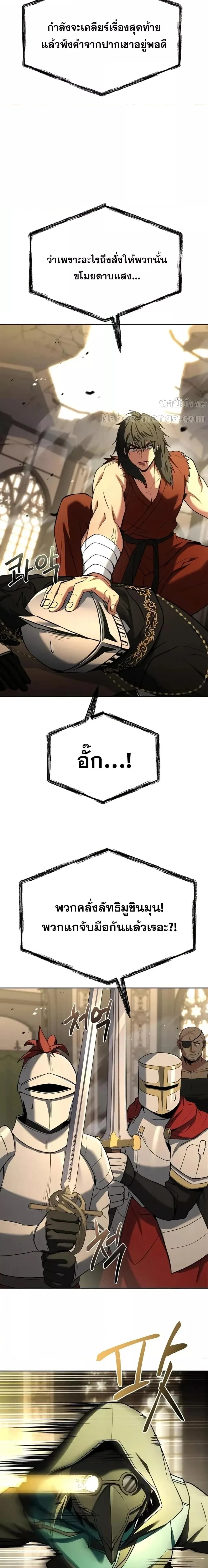 The Constellations Are My Disciples ตอนที่ 107 page 5