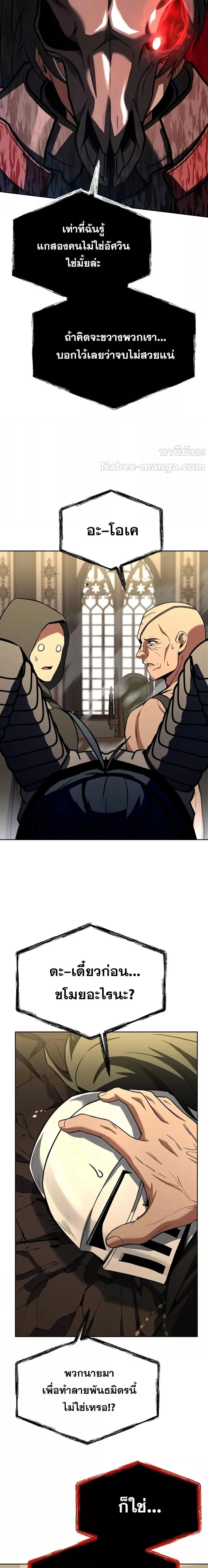 The Constellations Are My Disciples ตอนที่ 107 page 7