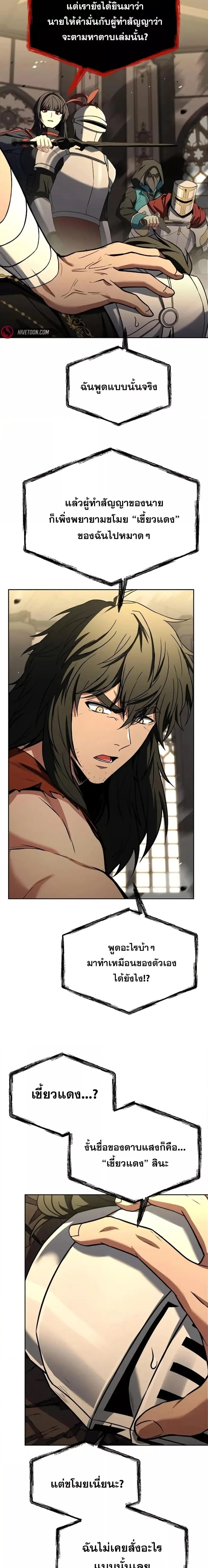 The Constellations Are My Disciples ตอนที่ 107 page 8