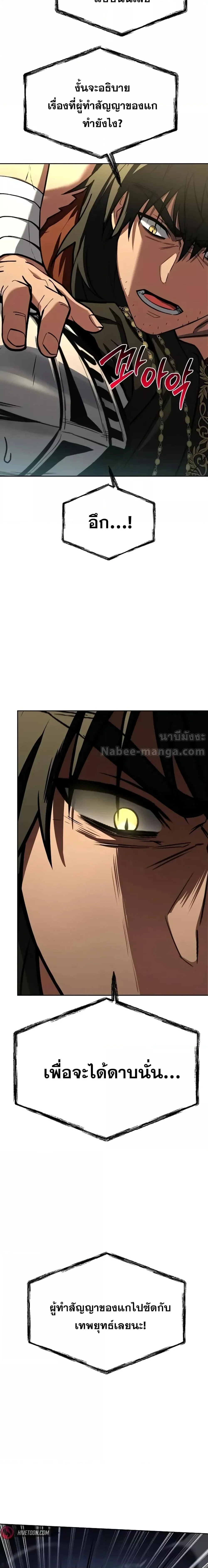 The Constellations Are My Disciples ตอนที่ 107 page 9