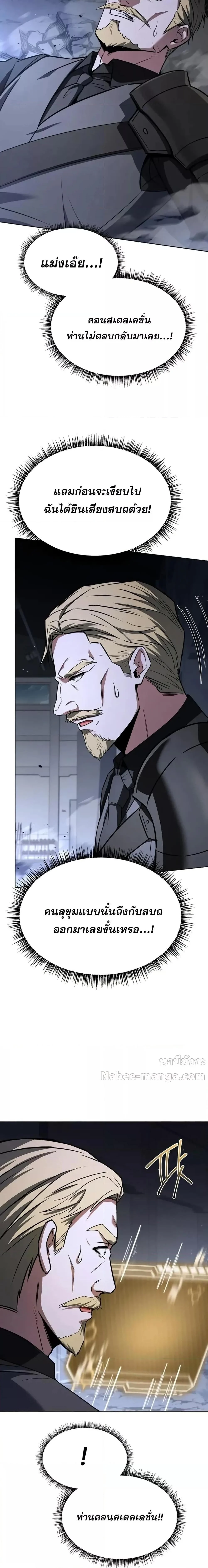 The Constellations Are My Disciples ตอนที่ 107 page 11