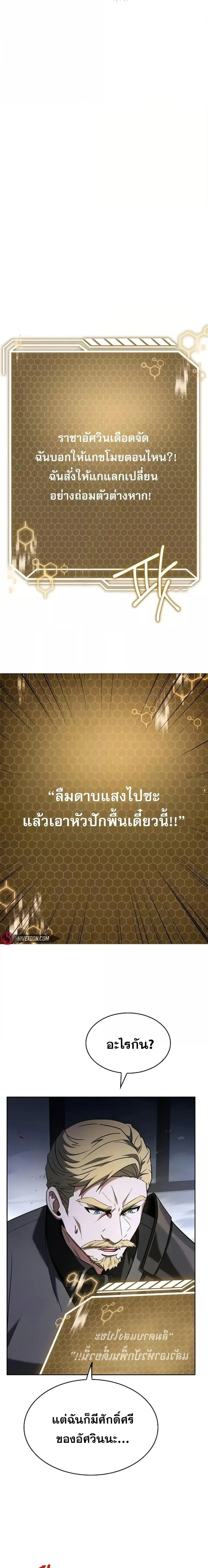 The Constellations Are My Disciples ตอนที่ 107 page 12