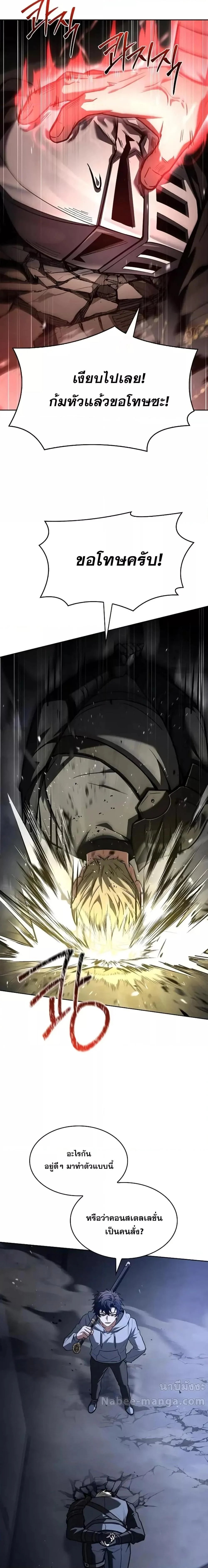 The Constellations Are My Disciples ตอนที่ 107 page 13