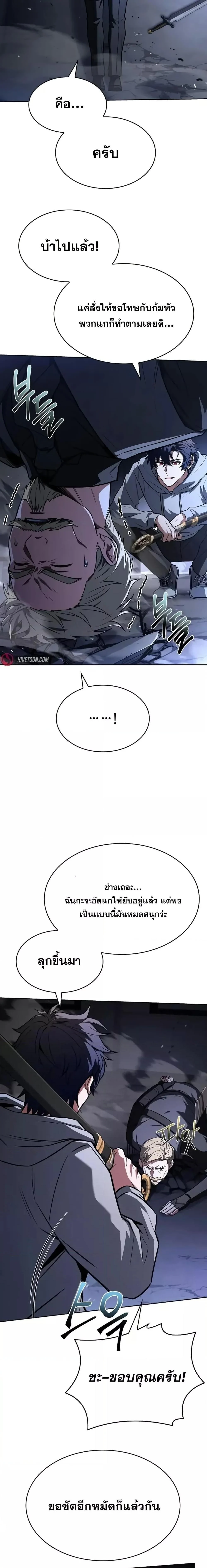 The Constellations Are My Disciples ตอนที่ 107 page 14