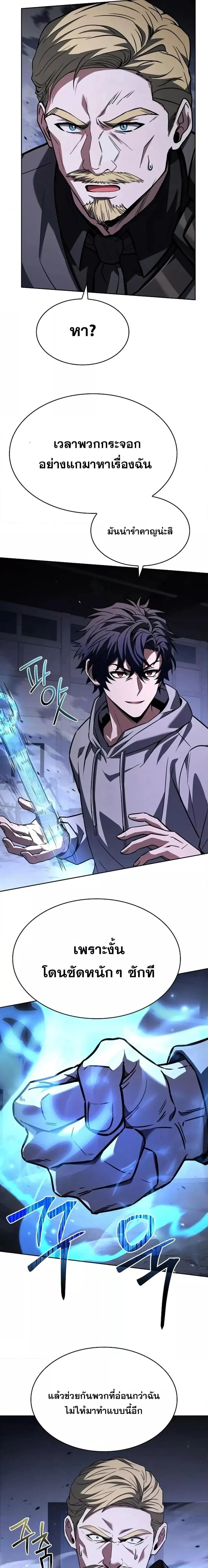 The Constellations Are My Disciples ตอนที่ 107 page 15