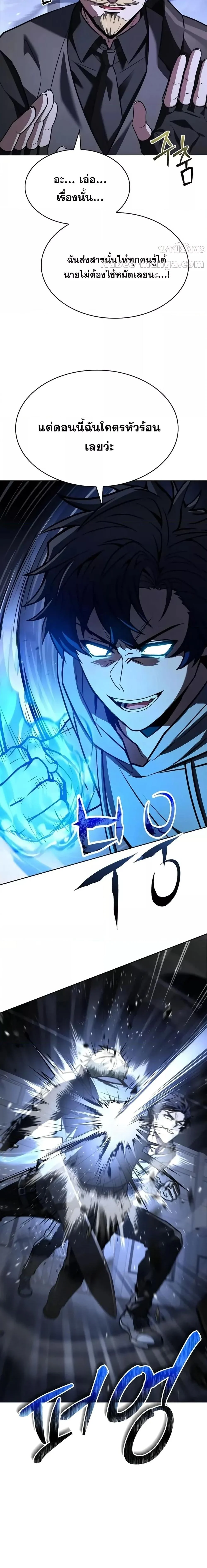 The Constellations Are My Disciples ตอนที่ 107 page 16