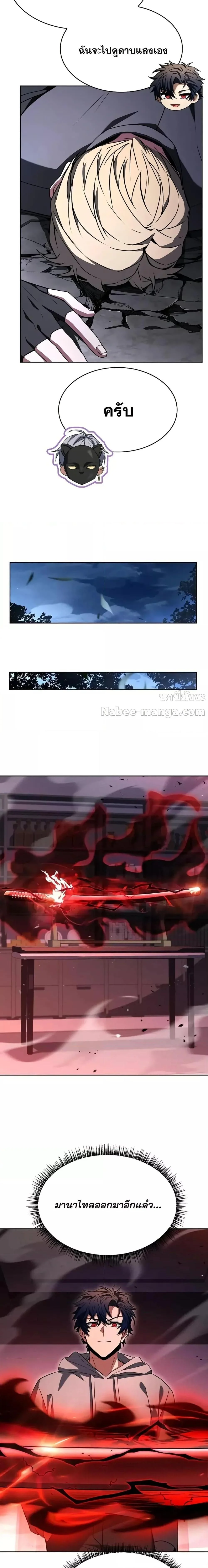 The Constellations Are My Disciples ตอนที่ 107 page 18