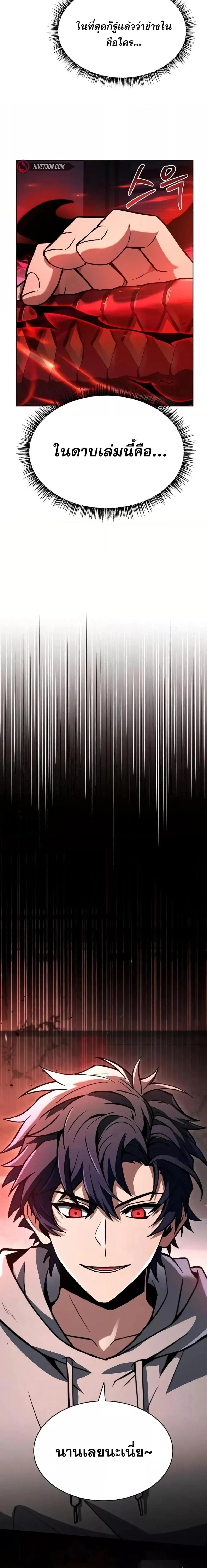 The Constellations Are My Disciples ตอนที่ 107 page 19