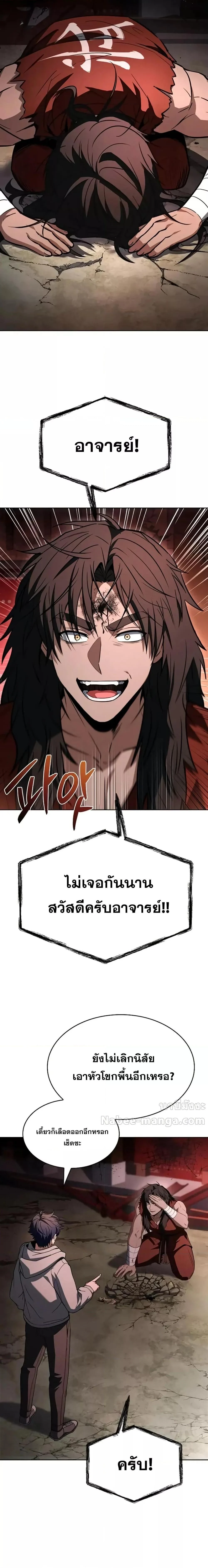 The Constellations Are My Disciples ตอนที่ 107 page 20