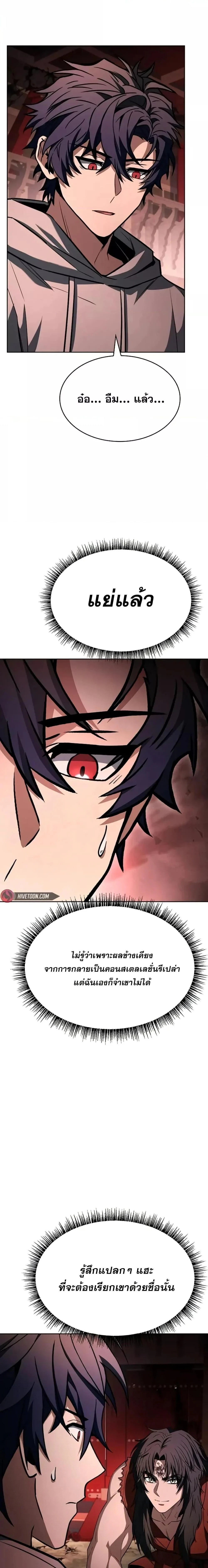 The Constellations Are My Disciples ตอนที่ 107 page 21