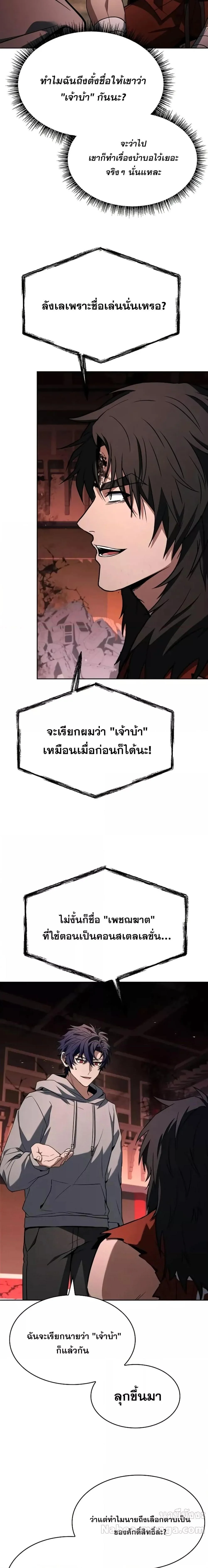 The Constellations Are My Disciples ตอนที่ 107 page 22