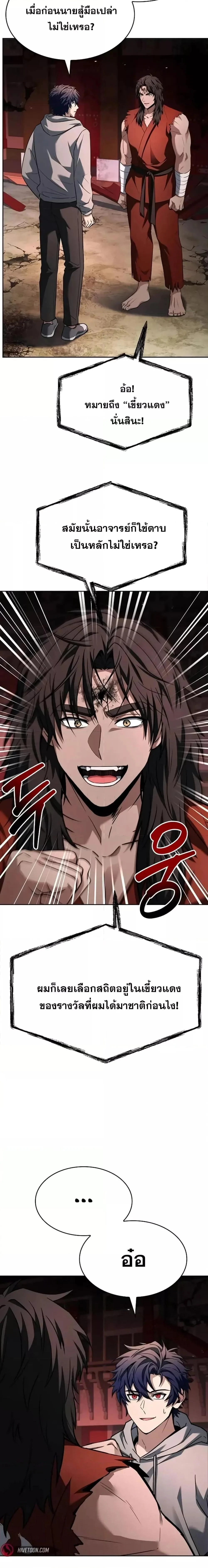 The Constellations Are My Disciples ตอนที่ 107 page 23