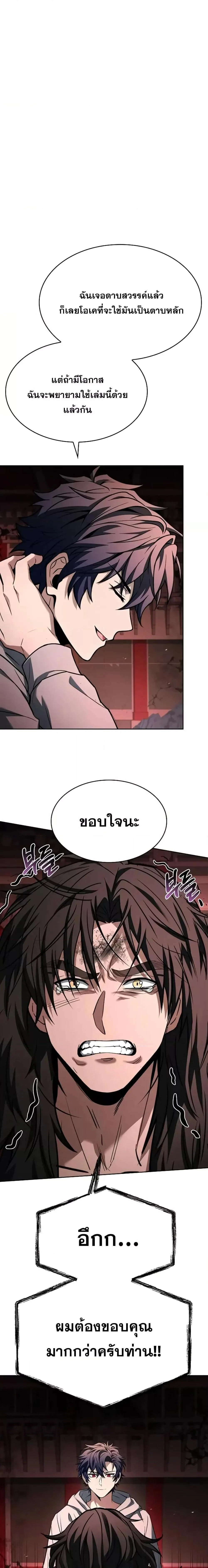 The Constellations Are My Disciples ตอนที่ 107 page 24