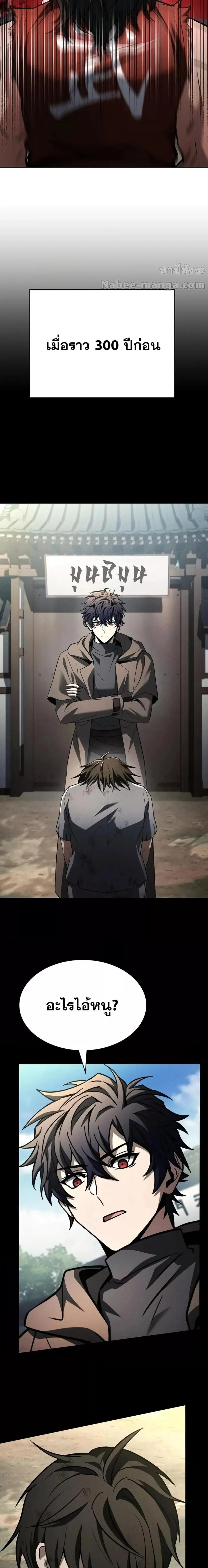 The Constellations Are My Disciples ตอนที่ 107 page 25