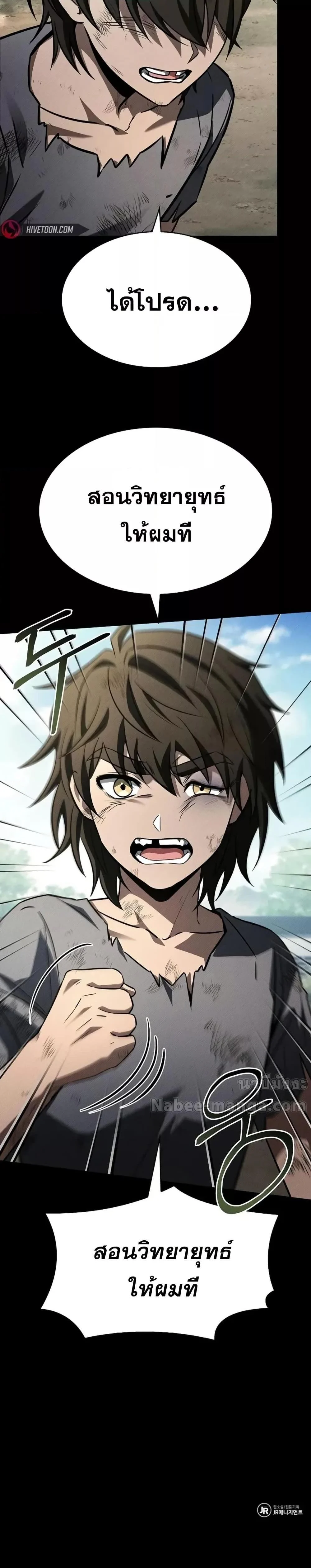 The Constellations Are My Disciples ตอนที่ 107 page 26