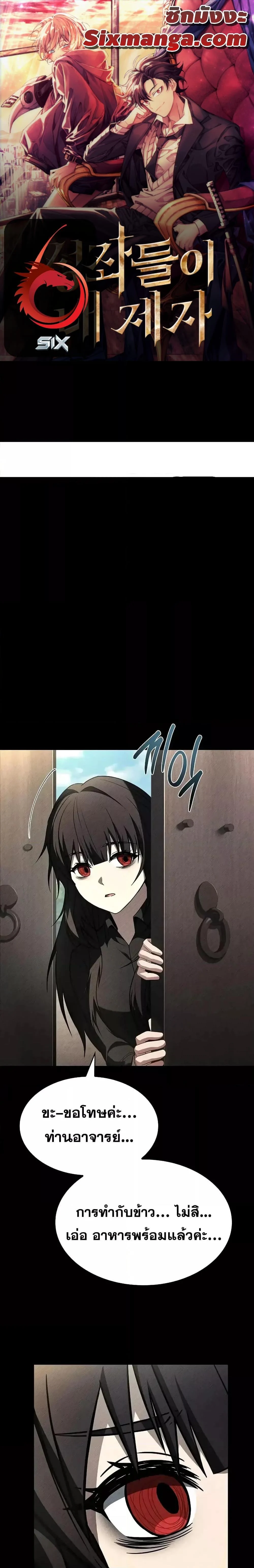 The Constellations Are My Disciples ตอนที่ 108 page 0