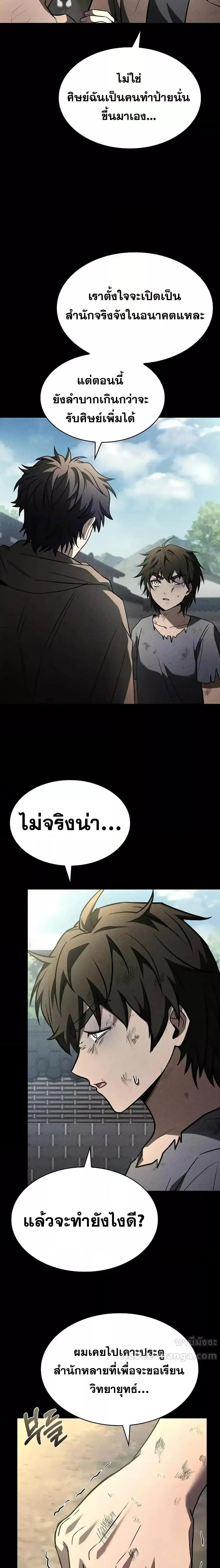 The Constellations Are My Disciples ตอนที่ 108 page 3
